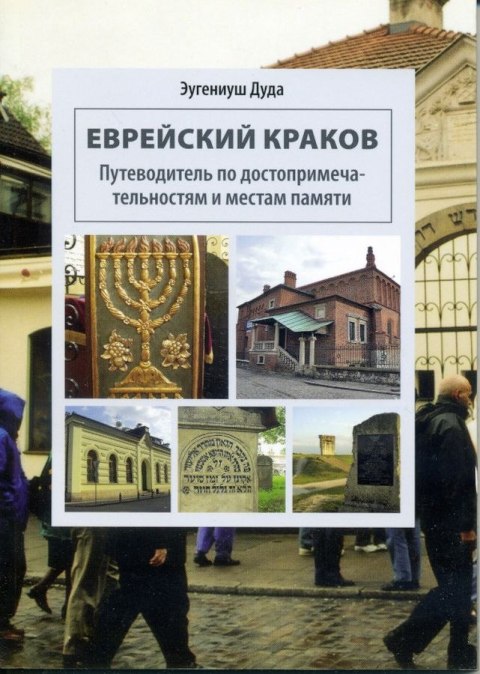 Żydowski kraków wer. Rosyjska Żydowski kraków wer. Rosyjska