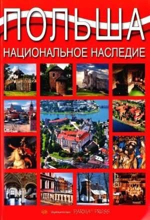 Polska dziedzictwo narodowe wer. Rosyjska Polska dziedzictwo narodowe wer. Rosyjska