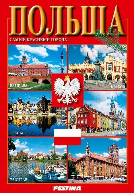 Polska najpiękniejsze miasta wer. rosyjska Polska najpiękniejsze miasta wer. rosyjska
