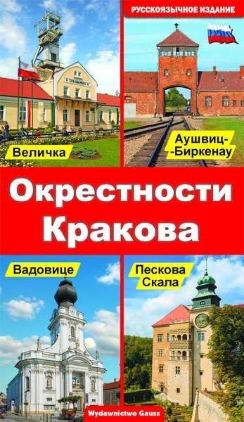 Okolice Krakowa wer. rosyjska Okolice Krakowa wer. rosyjska