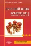 Język rosyjski Kompendium tematyczne 1 ( matura / egzaminy ) Język rosyjski Kompendium tematyczne 1 ( matura / egzaminy )