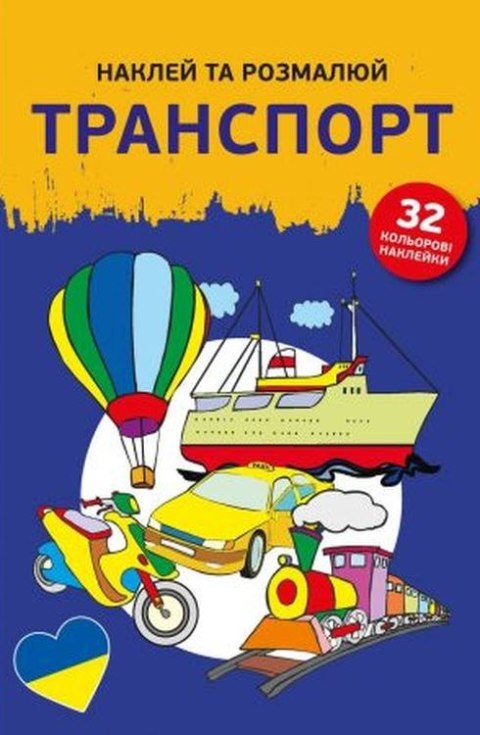 Transport.. Naklejam i koloruję wer. ukraińska Transport.. Naklejam i koloruję wer. ukraińska