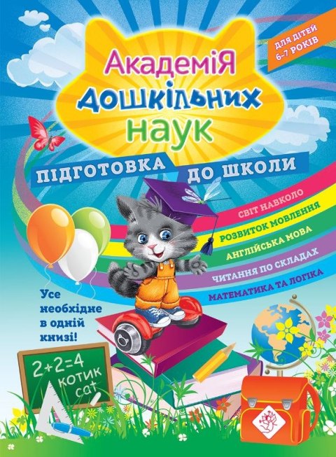 Akademia nauk przedszkolnych. Przygotowanie do szkoły wer. ukraińska Akademia nauk przedszkolnych. Przygotowanie do szkoły wer. ukraińska