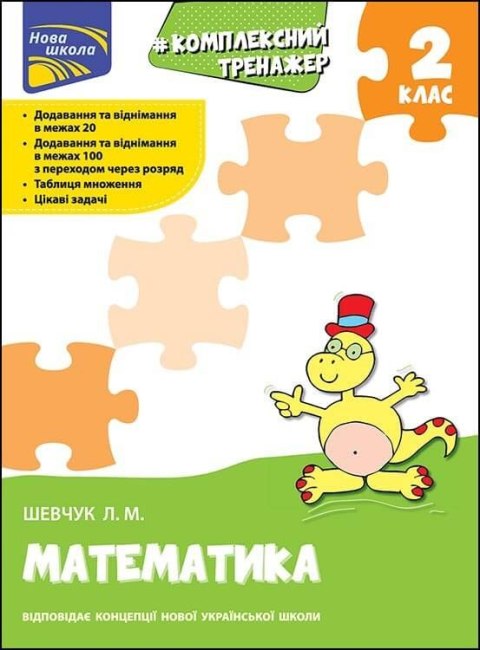 Kompleksowy trener Matematyka klasa 2 wer. ukraińska Kompleksowy trener Matematyka klasa 2 wer. ukraińska