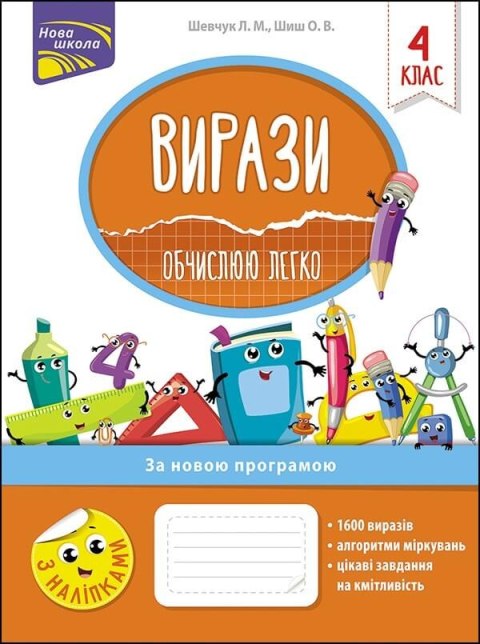 Przykłady. Łatwo obliczam klasa 4 wer. ukraińska Przykłady. Łatwo obliczam klasa 4 wer. ukraińska